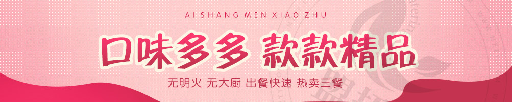 爱尚焖小猪加盟