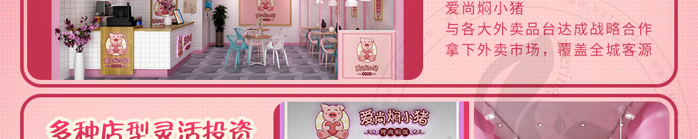 爱尚焖小猪加盟