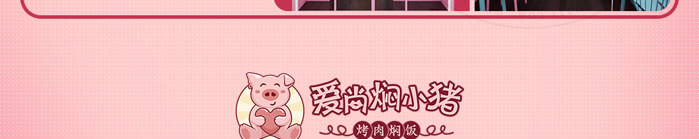 爱尚焖小猪加盟