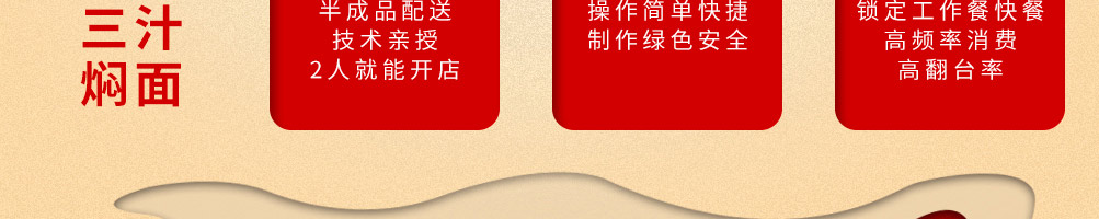 阿婉三汁焖面加盟