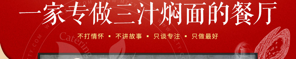 阿婉三汁焖面加盟
