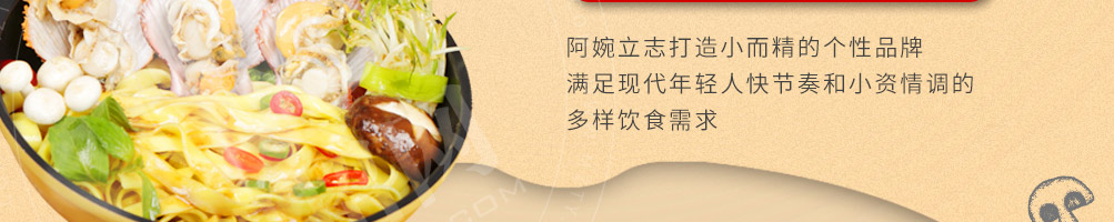 阿婉三汁焖面加盟