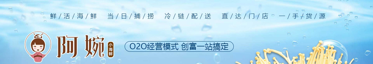 阿婉捞汁小海鲜加盟