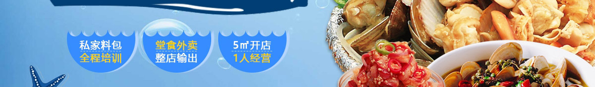 阿婉捞汁小海鲜加盟