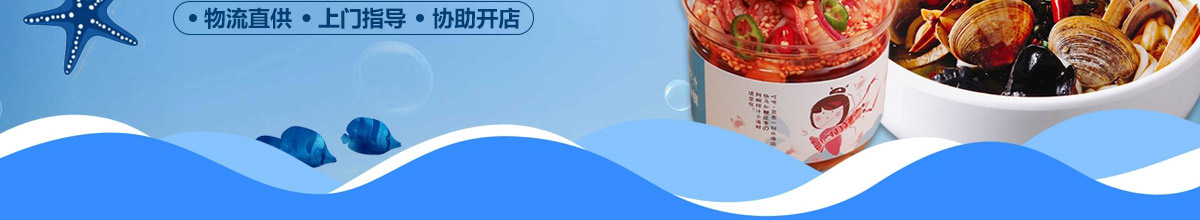 阿婉捞汁小海鲜加盟