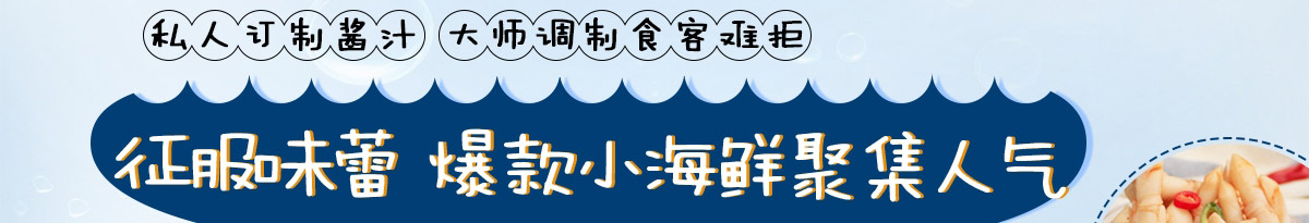 阿婉捞汁小海鲜加盟
