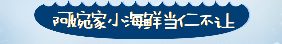 阿婉捞汁小海鲜加盟