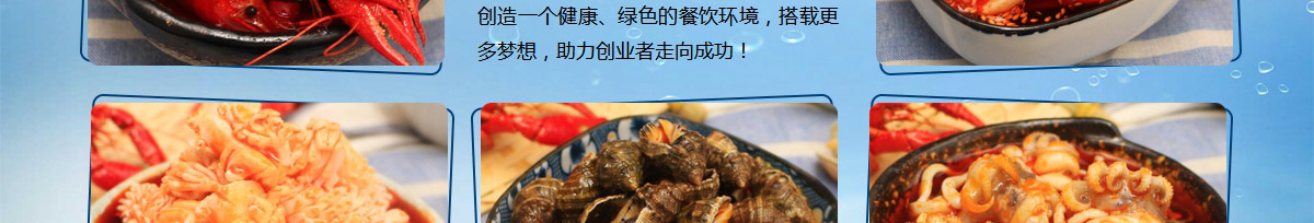阿婉捞汁小海鲜加盟