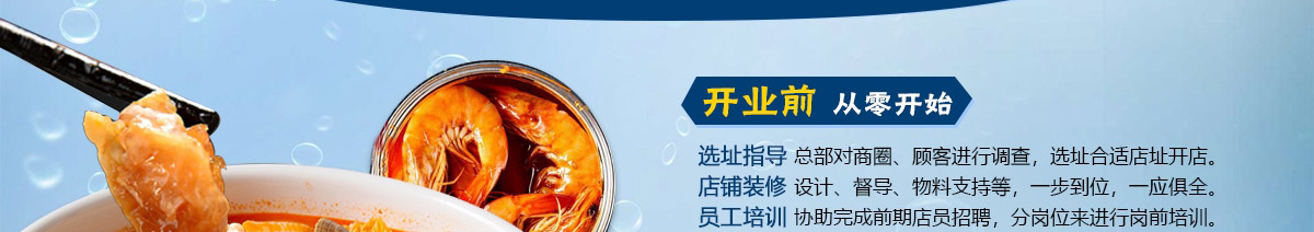阿婉捞汁小海鲜加盟