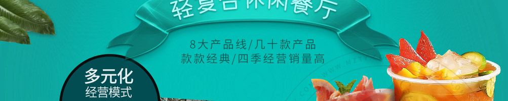 爱遇见复合餐厅加盟
