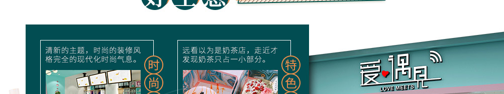 爱遇见复合餐厅加盟