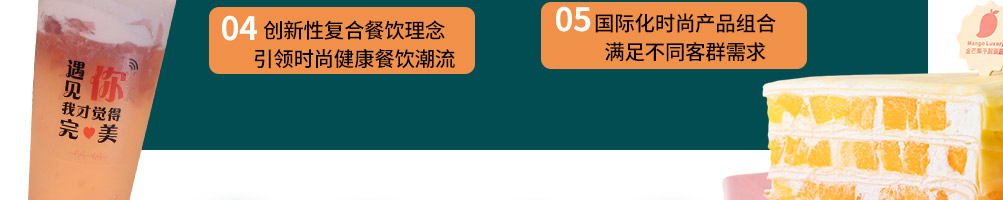 爱遇见复合餐厅加盟