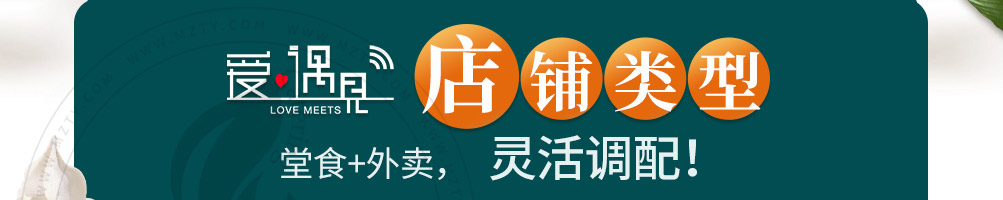 爱遇见复合餐厅加盟