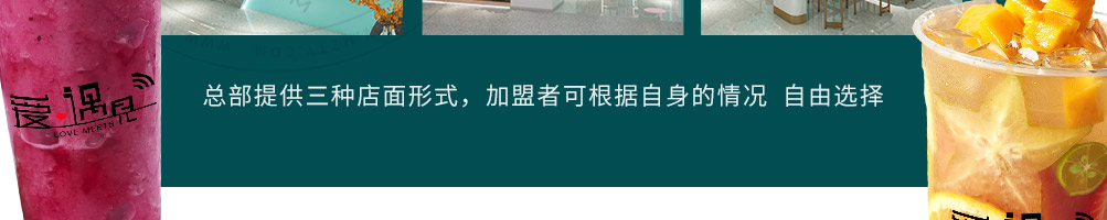 爱遇见复合餐厅加盟