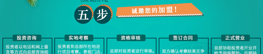 爱遇见复合餐厅加盟