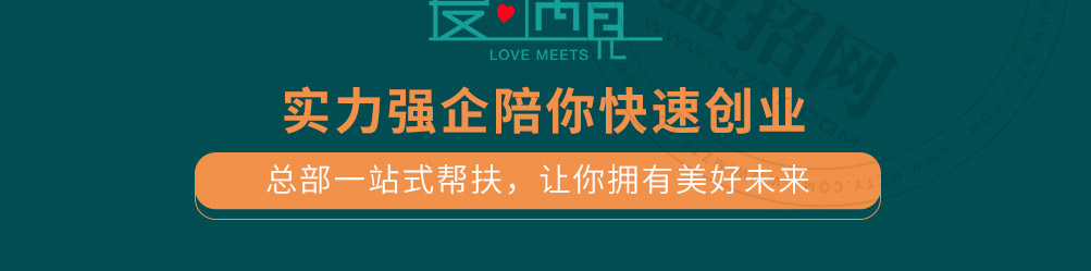 爱遇见复合餐厅加盟