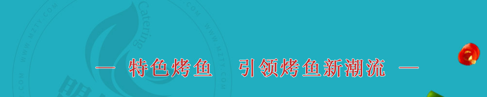 奈斯的鱼加盟