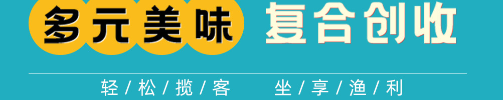 奈斯的鱼加盟