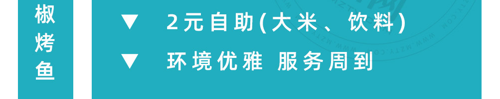 奈斯的鱼加盟
