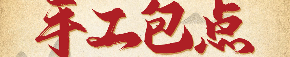 包伴仔包子加盟