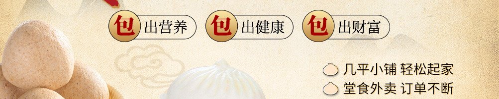 包伴仔包子加盟