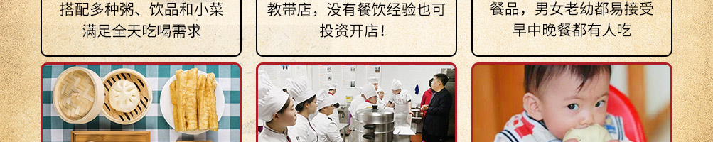 包伴仔包子加盟