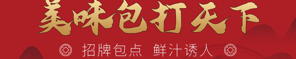 包伴仔包子加盟