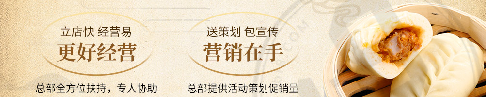 包伴仔包子加盟
