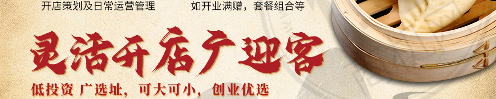 包伴仔包子加盟
