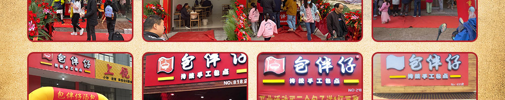 包伴仔包子加盟