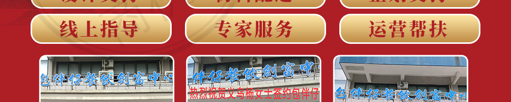 包伴仔包子加盟