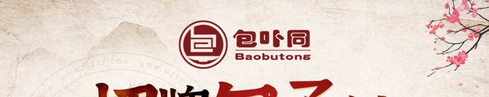 包卟同包子加盟