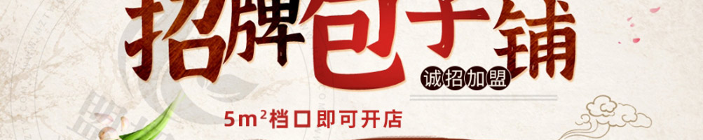包卟同包子加盟