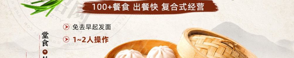 包卟同包子加盟