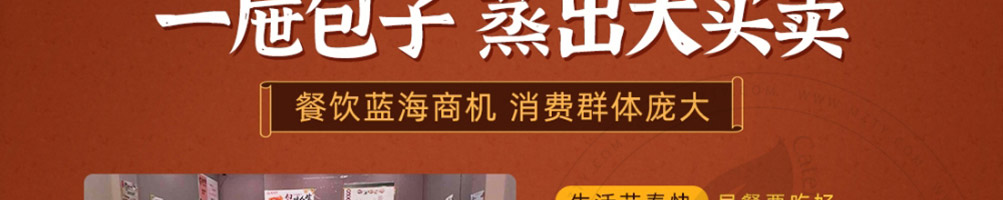 包卟同包子加盟