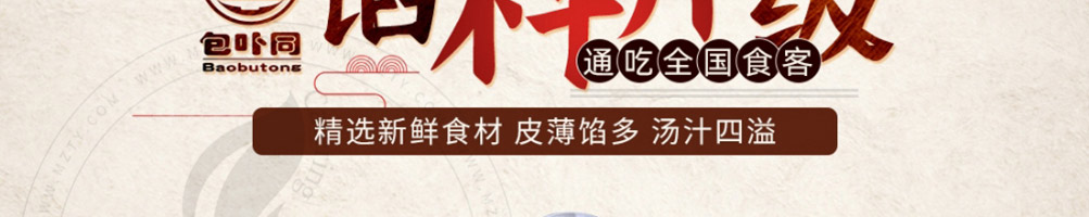 包卟同包子加盟