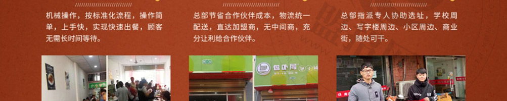 包卟同包子加盟