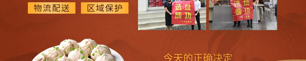 包卟同包子加盟