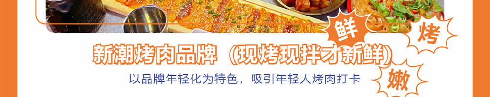 爆滋滋川派烤肉加盟
