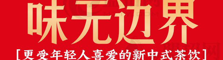 半边茶加盟