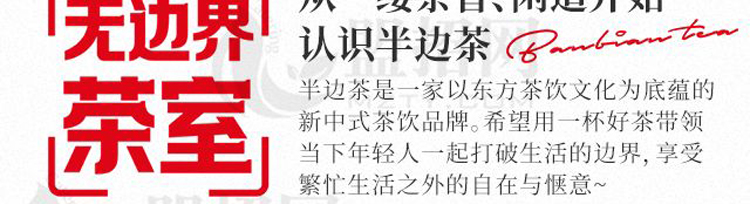 半边茶加盟