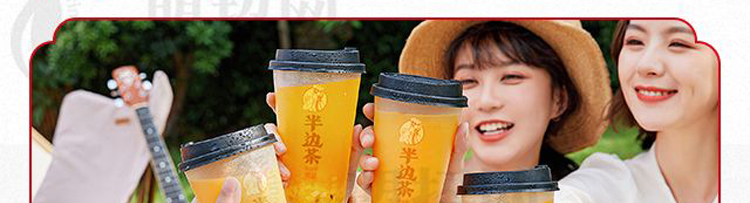 半边茶加盟