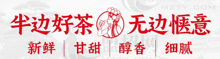 半边茶加盟