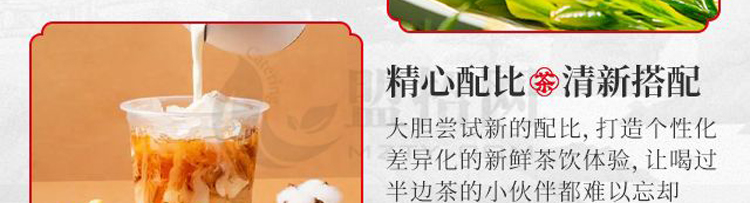 半边茶加盟