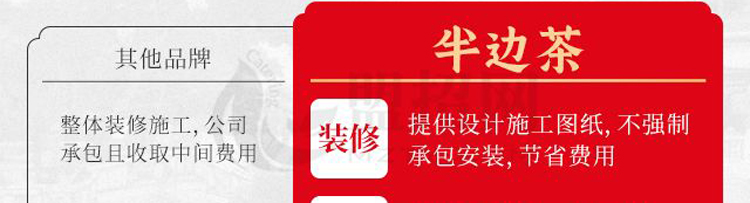 半边茶加盟