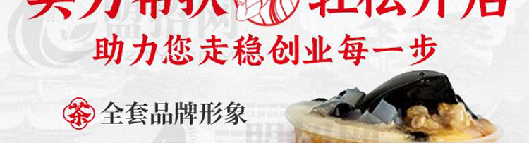 半边茶加盟