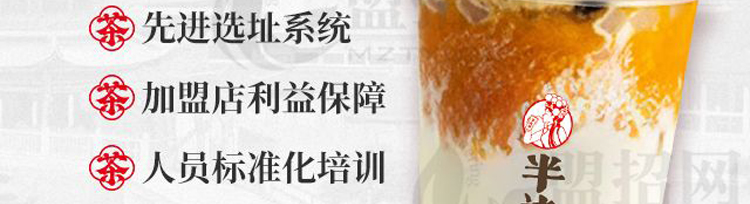 半边茶加盟