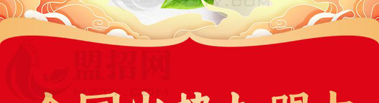 半边茶加盟