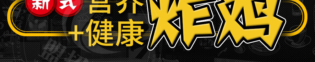 百变战鸡健康炸鸡加盟
