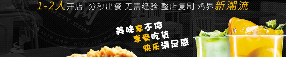 百变战鸡健康炸鸡加盟